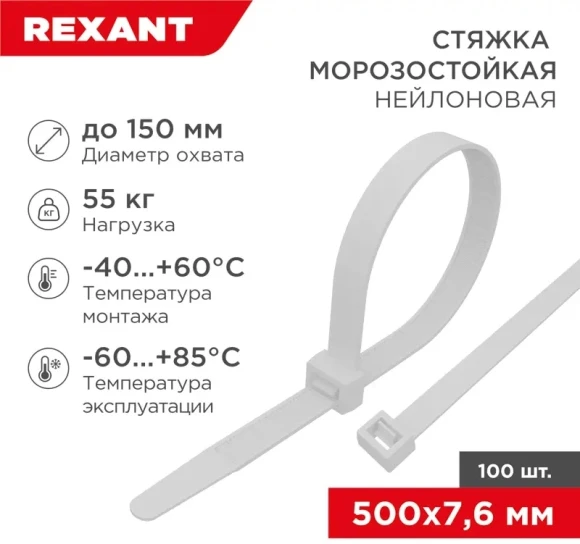 Стяжка пластиковая Rexant 87-0502 500x7.6мм (упак:100шт) нейлон внешний (-60/+85) белый