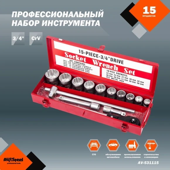 Набор инструментов Av Steel AV-011076 76 предметов (жесткий кейс)