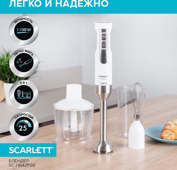 Блендер погружной Scarlett SC-HB42F09 1100Вт белый Блендер погружной Scarlett SC-HB42F09 1100Вт белый