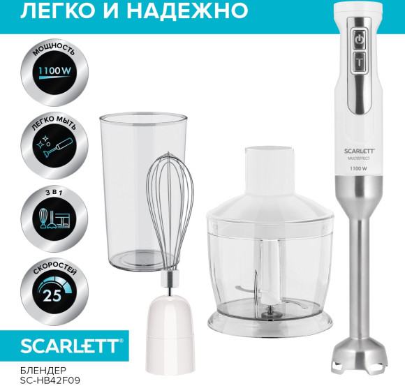 Блендер погружной Scarlett SC-HB42F09 1100Вт белый Блендер погружной Scarlett SC-HB42F09 1100Вт белый