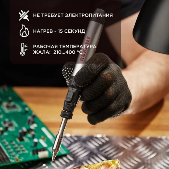Паяльник Rexant 12-0185 газовый Паяльник Rexant 12-0185 газовый