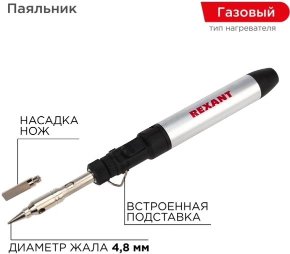 Паяльник Rexant 12-0185 газовый Паяльник Rexant 12-0185 газовый