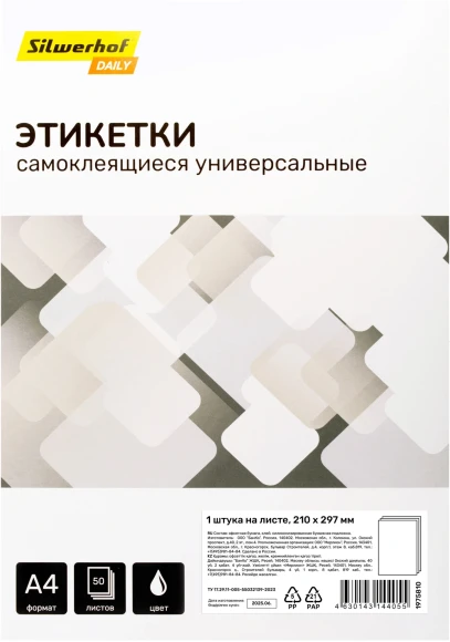Этикетки Silwerhof A4 210x297мм 1шт на листе/50л./белый матовое самоклей. универсальная
