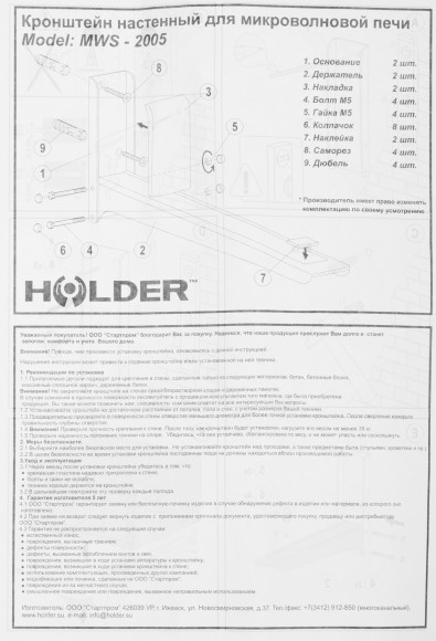 Кронштейн для СВЧ Holder MWS-2005 серебристый макс.40кг настенный фиксированный Кронштейн для СВЧ Holder MWS-2005 серебристый макс.40кг настенный фиксированный