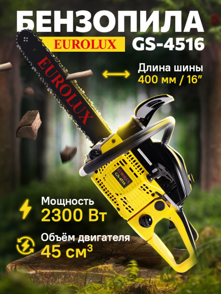 Бензопила Eurolux GS-4516 2300Вт 3.1л.с. дл.шины:16" (40cm) (70/6/7) Бензопила Eurolux GS-4516 2300Вт 3.1л.с. дл.шины:16" (40cm) (70/6/7)