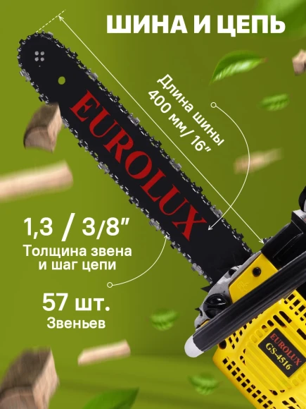 Бензопила Eurolux GS-4516 2300Вт 3.1л.с. дл.шины:16" (40cm) (70/6/7)