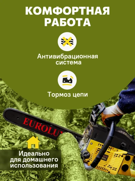 Бензопила Eurolux GS-4516 2300Вт 3.1л.с. дл.шины:16" (40cm) (70/6/7)