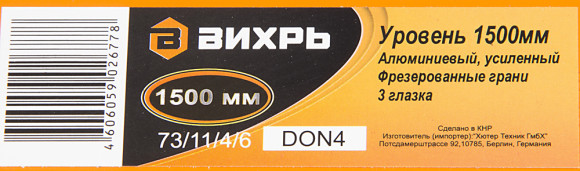 Уровень Вихрь 73/11/4/6 пузырьковый 3глаз. оранжевый