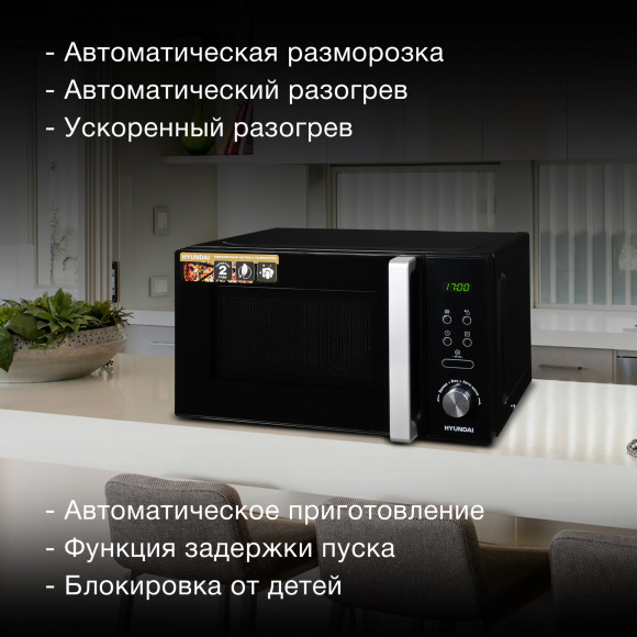 Микроволновая Печь Hyundai HYM-D3001 20л. 700Вт черный/хром Микроволновая Печь Hyundai HYM-D3001 20л. 700Вт черный/хром