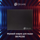 Коврик для мыши Оклик OK-P0280 Мини черный 280x225x3мм Коврик для мыши Оклик OK-P0280 Мини черный 280x225x3мм