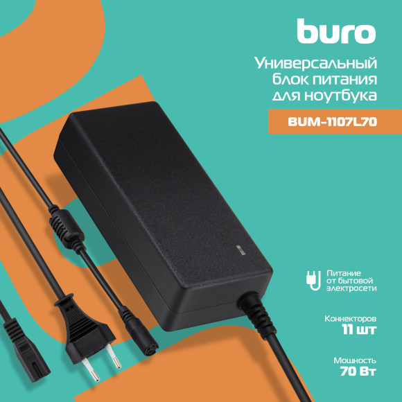 Блок питания Buro BUM-1107L70 автоматический 70W 18.5V-20V 11-коннект. 4.62A от бытовой электросети Блок питания Buro BUM-1107L70 автоматический 70W 18.5V-20V 11-коннект. 4.62A от бытовой электросети