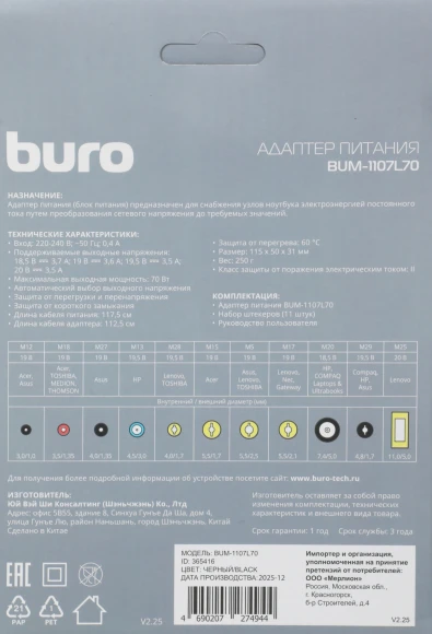 Блок питания Buro BUM-1107L70 автоматический 70W 18.5V-20V 11-коннект. 4.62A от бытовой электросети LED индикатор