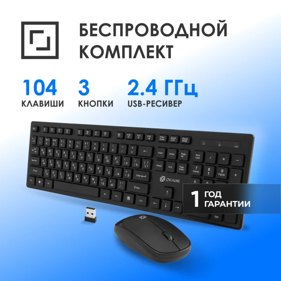 Клавиатура + мышь Оклик S255W клав:черный мышь:черный USB беспроводная Multimedia (1909361) Клавиатура + мышь Оклик S255W клав:черный мышь:черный USB беспроводная Multimedia (1909361)