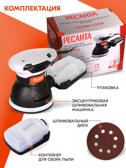 Эксцентриковая шлифмашина Ресанта ЭШМ-125К 300Вт D125мм (75/6/4) Эксцентриковая шлифмашина Ресанта ЭШМ-125К 300Вт D125мм (75/6/4)