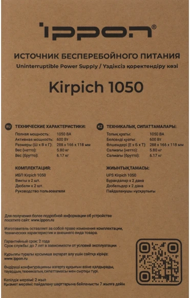 Источник бесперебойного питания Ippon Kirpich 1050 600Вт 1050ВА черный