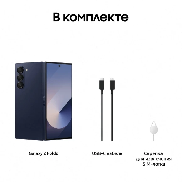 Смартфон Samsung SM-F956B Galaxy Z Fold 6 256Gb 12Gb синий раскладной 3G 4G 2Sim 7.6" 1856x2160 Android 14 50Mpix 802.11 a/b/g/n/ac/ax NFC GPS GSM900/1800 GSM1900 Protect