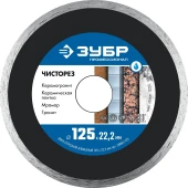 Диск отрезной Зубр 36663-125 d=125мм d(посад.)=22.2мм (угловые шлифмашины)