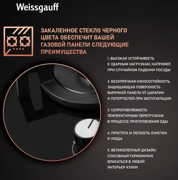 Газовая варочная поверхность Weissgauff HG 430 BGV черный