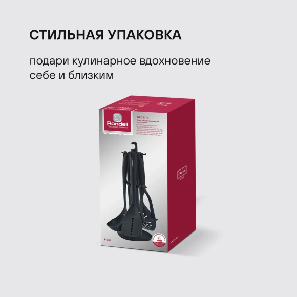 Набор аксессуаров Rondell Arcane RD-1859 черный наб.:6предм. упак.:подарочная коробка