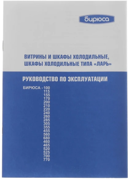 Морозильный ларь Бирюса Б-560KX белый Морозильный ларь Бирюса Б-560KX белый