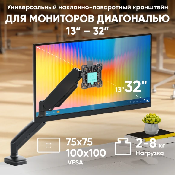 Кронштейн для мониторов Onkron G80 черный 13"-32" макс.8кг настольный поворот и наклон верт.перемещ.