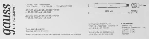 Светильник Gauss Ultracompact 143424318 18Вт 6500K белый