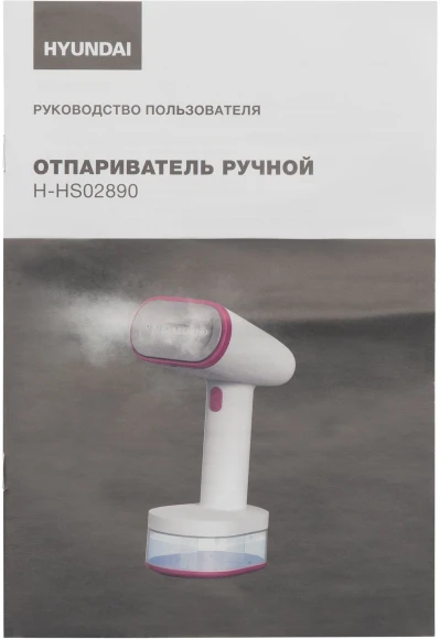 Отпариватель ручной Hyundai H-HS02890 1650Вт белый/вишневый