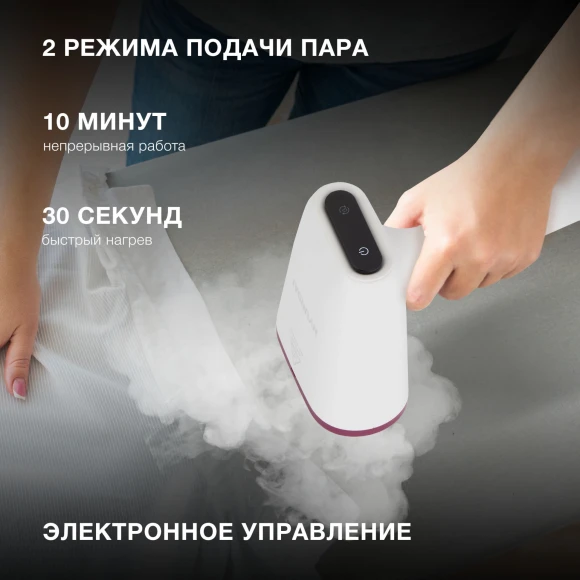 Отпариватель ручной Hyundai H-HS02890 1650Вт белый/вишневый