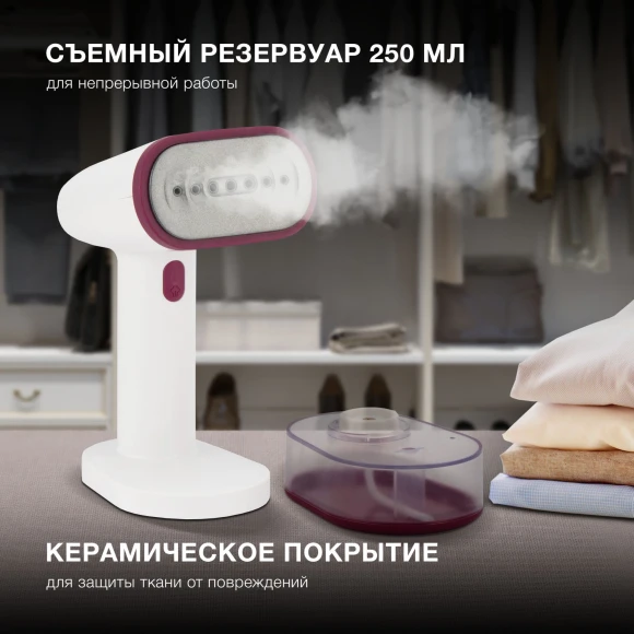 Отпариватель ручной Hyundai H-HS02890 1650Вт белый/вишневый