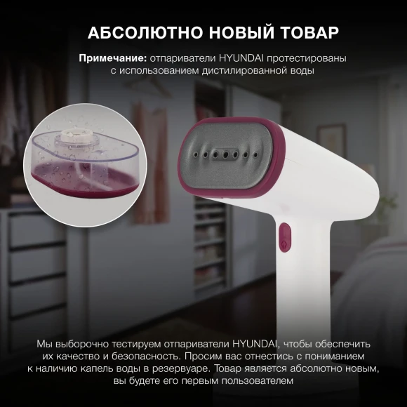 Отпариватель ручной Hyundai H-HS02890 1650Вт белый/вишневый