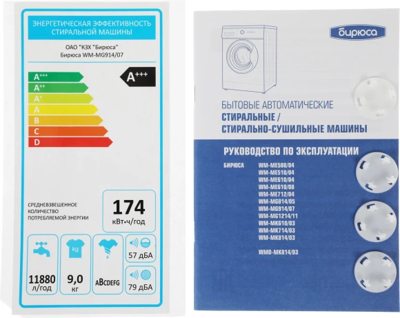 Стиральная машина Бирюса WM-MG914/07 класс: A+++ загр.фронтальная макс.:9кг белый инвертор