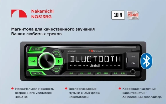 Автомагнитола Nakamichi NQ513BG 1DIN 4x50Вт v5.1 ПДУ RDS (NAK-NQ513BG)