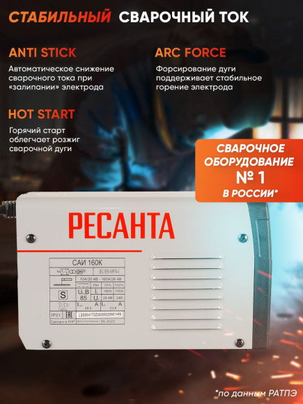 Сварочный аппарат Ресанта САИ-160К инвертор ММА DC 5.9кВт