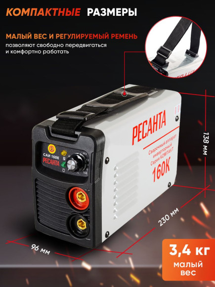 Сварочный аппарат Ресанта САИ-160К инвертор ММА DC 5.9кВт