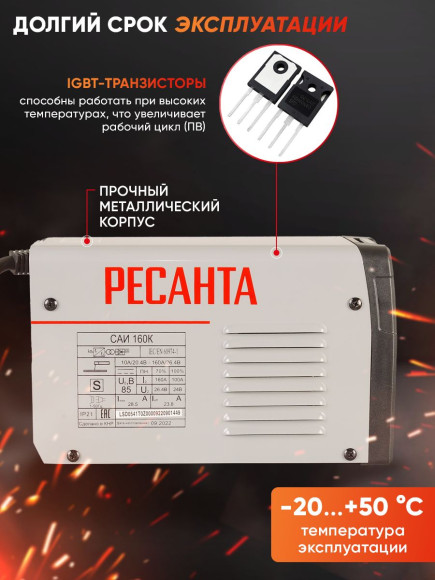 Сварочный аппарат Ресанта САИ-160К инвертор ММА DC 5.9кВт