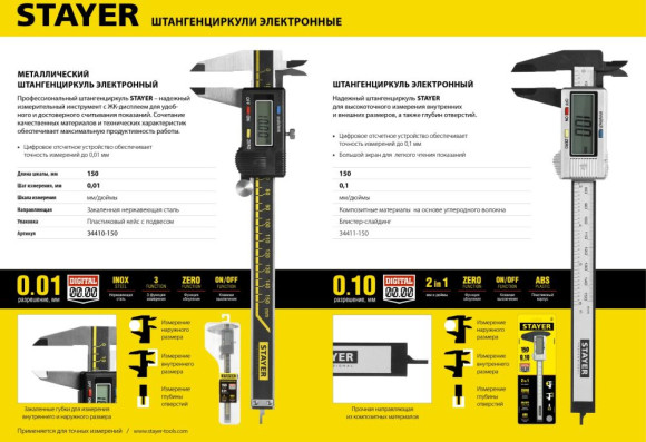 Штангенциркуль электронный Stayer 34410-150 черный пластиковый футляр