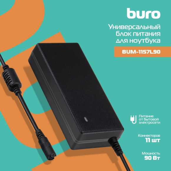 Блок питания Buro BUM-1157L90 автоматический 90W 18.5V-20V 11-коннект. 4.62A от бытовой электросети Блок питания Buro BUM-1157L90 автоматический 90W 18.5V-20V 11-коннект. 4.62A от бытовой электросети