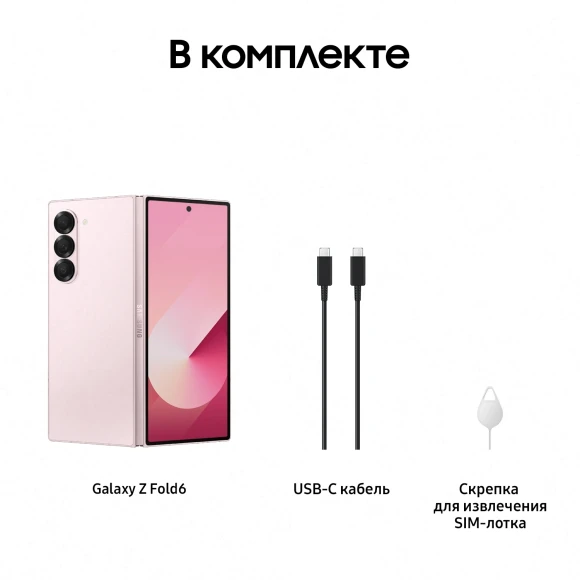 Смартфон Samsung SM-F956B Galaxy Z Fold 6 256Gb 12Gb розовый раскладной 3G 4G 2Sim 7.6" 1856x2160 Android 14 50Mpix 802.11 a/b/g/n/ac/ax NFC GPS GSM900/1800 GSM1900 Protect Смартфон Samsung SM-F956B Galaxy Z Fold 6 256Gb 12Gb розовый раскладной 3G 4G 2Sim 7.6" 1856x2160 Android 14 50Mpix 802.11 a/b/g/n/ac/ax NFC GPS GSM900/1800 GSM1900 Protect