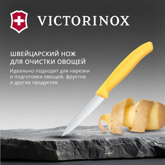 Нож кухонный Victorinox Swiss Classic (6.7608.C1) для чистки овощей и фруктов лезв.80мм прямая заточка желтый Нож кухонный Victorinox Swiss Classic (6.7608.C1) для чистки овощей и фруктов лезв.80мм прямая заточка желтый
