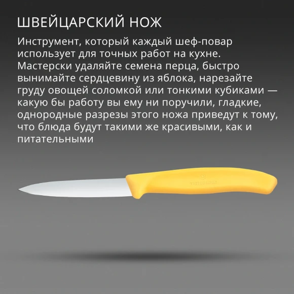 Нож кухонный Victorinox Swiss Classic (6.7608.C1) для чистки овощей и фруктов лезв.80мм прямая заточка желтый Нож кухонный Victorinox Swiss Classic (6.7608.C1) для чистки овощей и фруктов лезв.80мм прямая заточка желтый