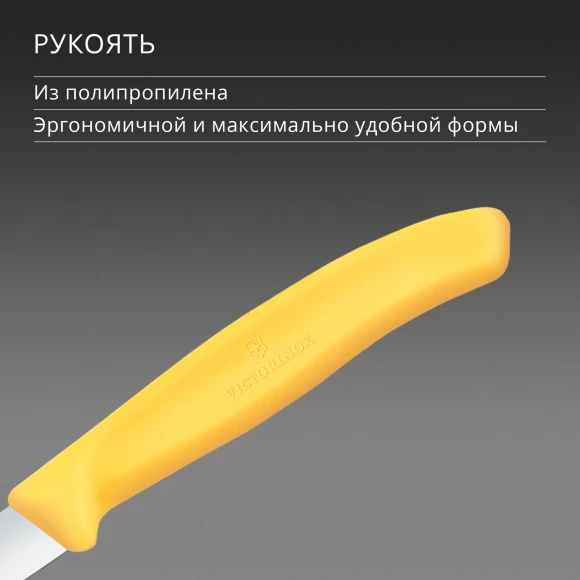 Нож кухонный Victorinox Swiss Classic (6.7608.C1) для чистки овощей и фруктов лезв.80мм прямая заточка желтый Нож кухонный Victorinox Swiss Classic (6.7608.C1) для чистки овощей и фруктов лезв.80мм прямая заточка желтый