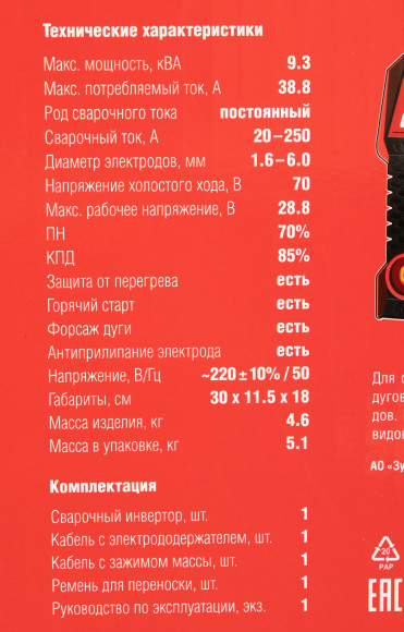Сварочный аппарат Зубр СА-250 инвертор ММА 9.3кВт