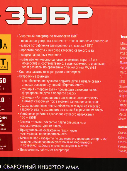 Сварочный аппарат Зубр СА-250 инвертор ММА 9.3кВт