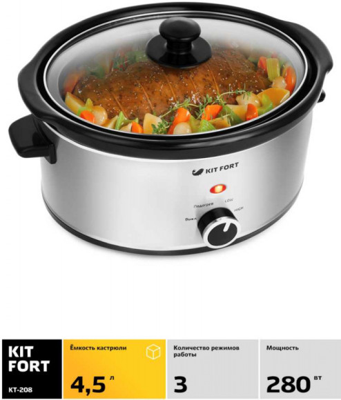 Медленноварка Kitfort КТ-208 4.5л 280Вт серебристый/черный