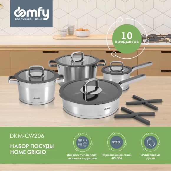 Набор посуды Domfy Home Grigio 10 предметов (DKM-CW206) Набор посуды Domfy Home Grigio 10 предметов (DKM-CW206)