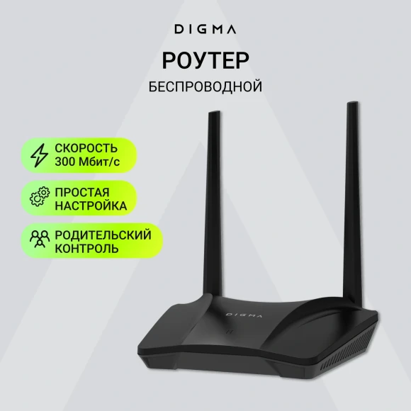 Роутер беспроводной Digma DWR-N303 10/100BASE-TX Роутер беспроводной Digma DWR-N303 10/100BASE-TX