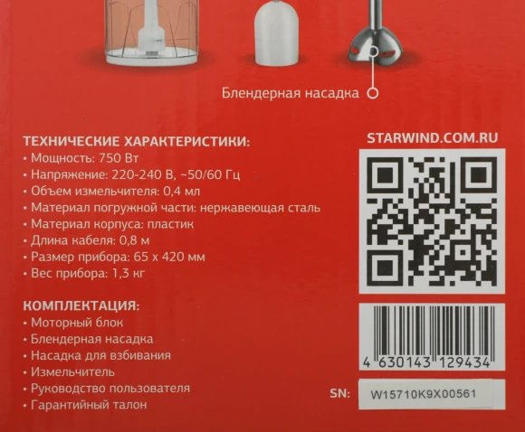 Блендер погружной Starwind SBP1111 750Вт белый Блендер погружной Starwind SBP1111 750Вт белый