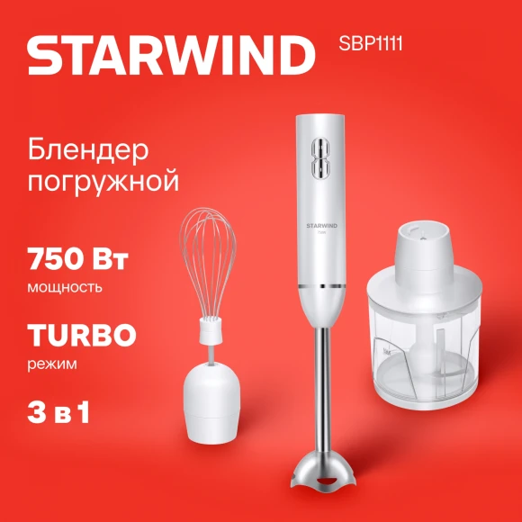 Блендер погружной Starwind SBP1111 750Вт белый Блендер погружной Starwind SBP1111 750Вт белый