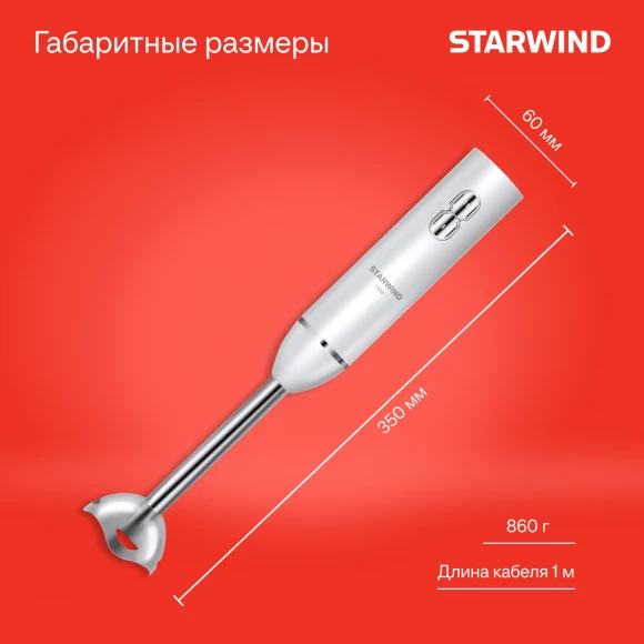 Блендер погружной Starwind SBP1111 750Вт белый Блендер погружной Starwind SBP1111 750Вт белый