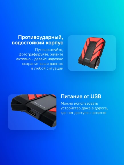 Жесткий диск A-Data USB3.0 2TB AHD710P-2TU31-CRD HD710Pro DashDrive Durable 2.5" красный Жесткий диск A-Data USB3.0 2TB AHD710P-2TU31-CRD HD710Pro DashDrive Durable 2.5" красный